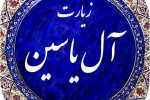 سوره یس
